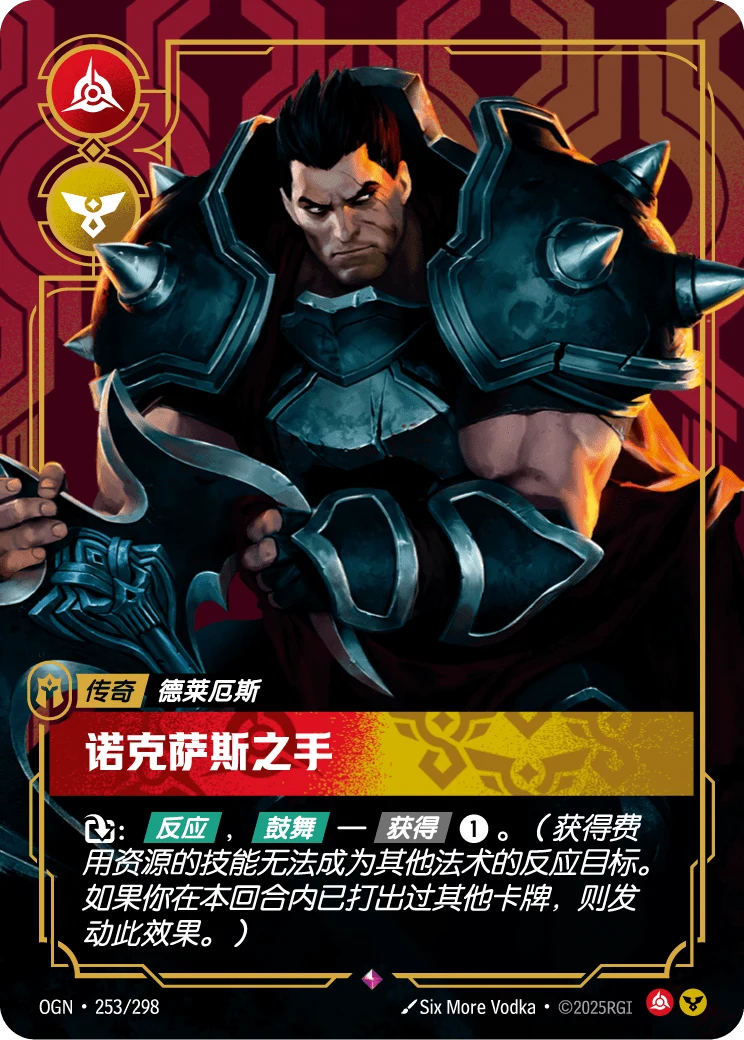 諾克薩斯之手