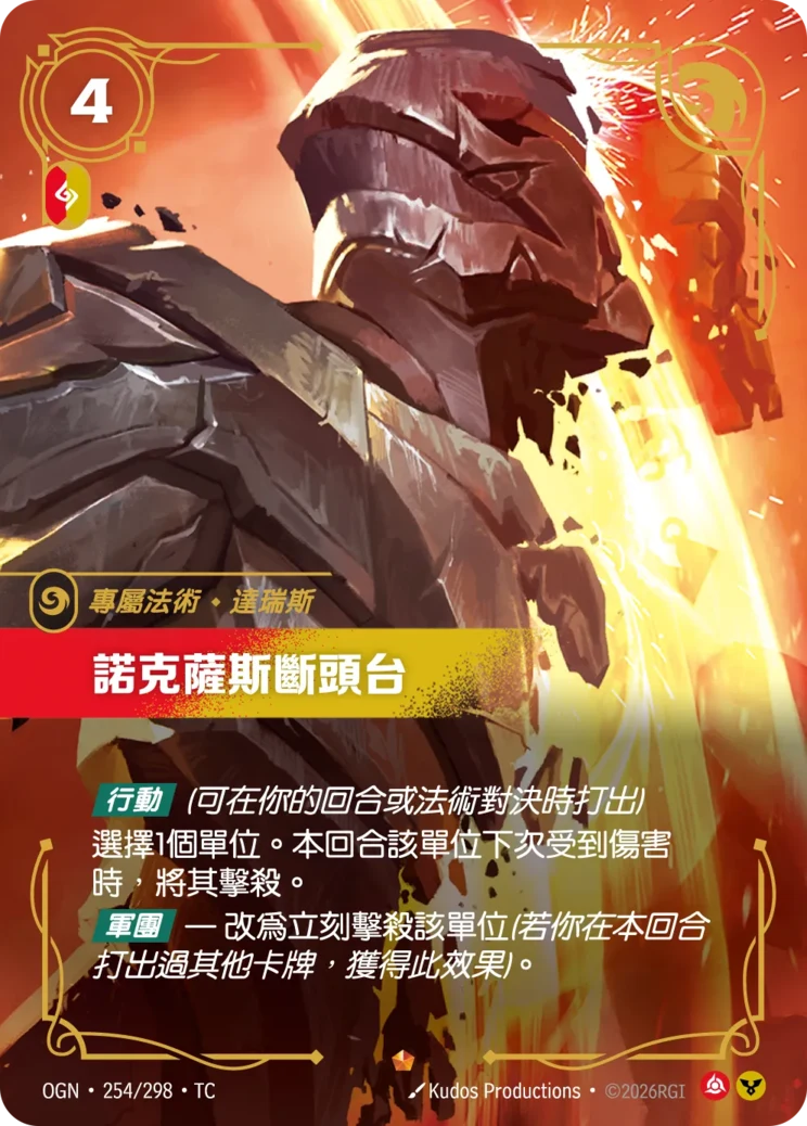諾克薩斯斷頭台-達瑞斯