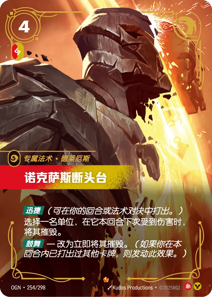 諾克薩斯斷頭臺