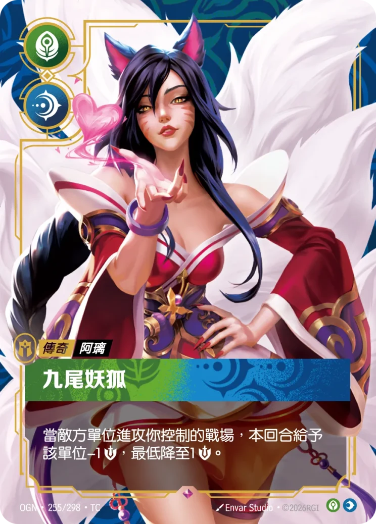 九尾妖狐 阿璃