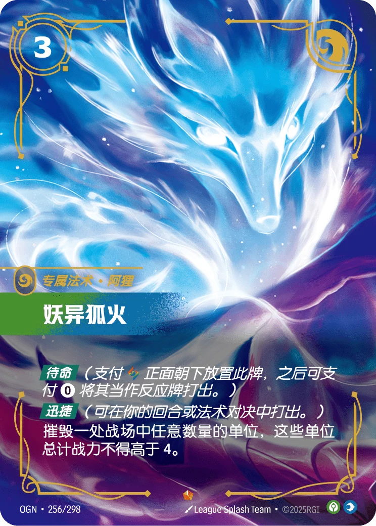 妖異狐火
