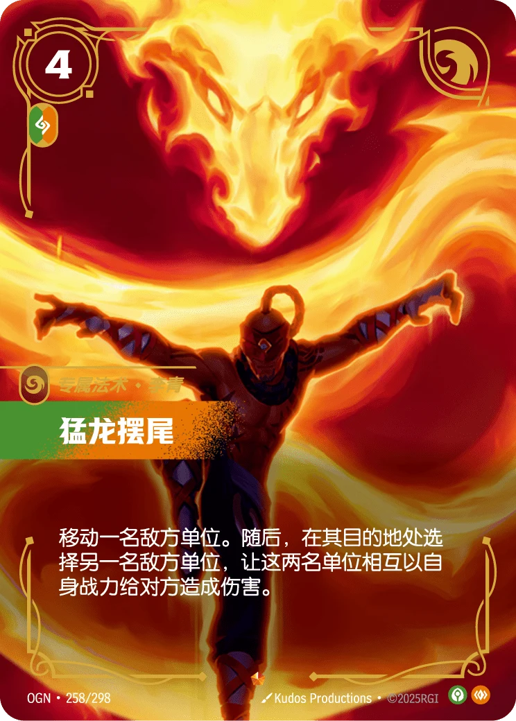 猛龍擺尾