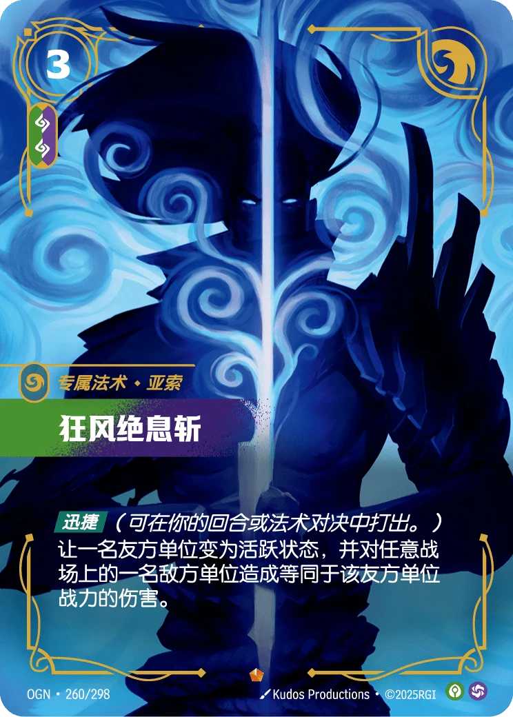 狂風絕息斬
