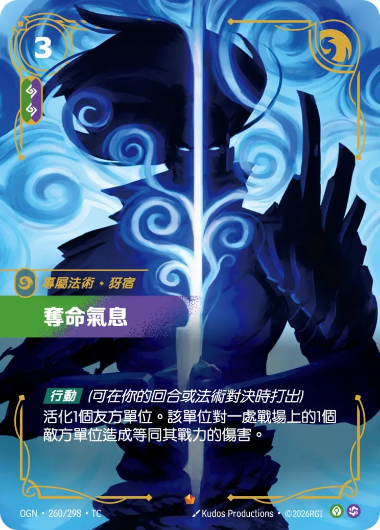 奪命氣息-犽宿
