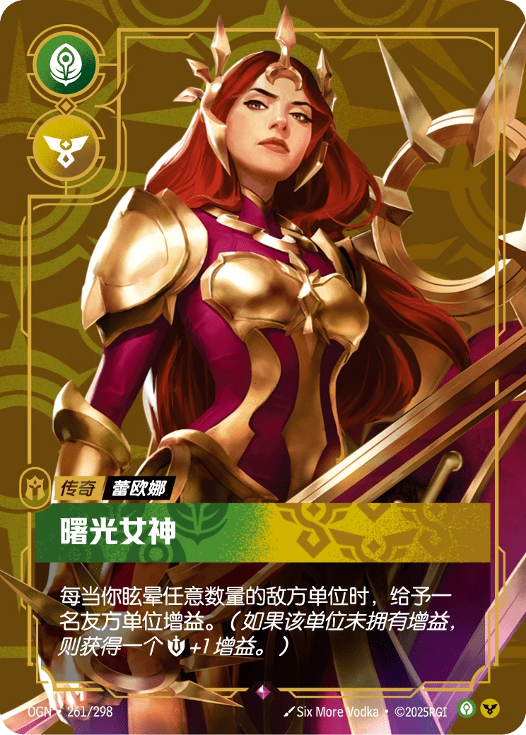 曙光女神
