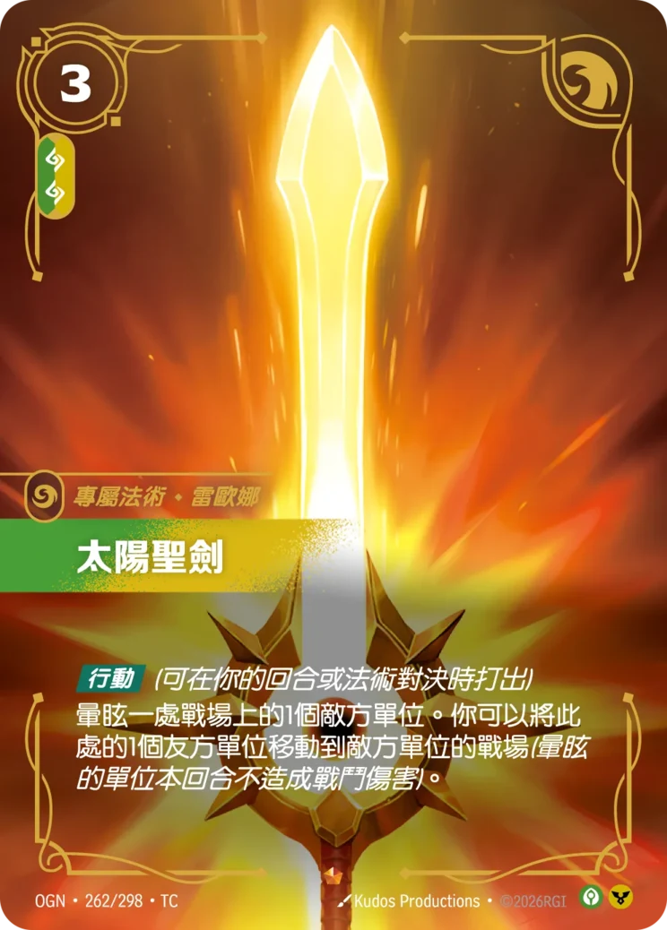 太陽聖劍-雷歐娜