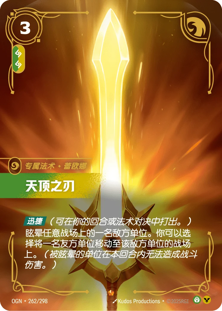天頂之刃