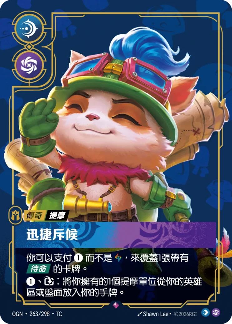 迅捷斥候 提摩