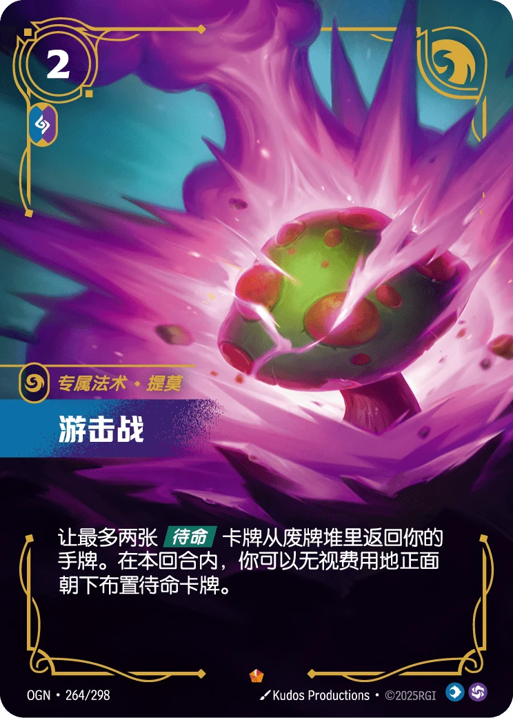 游擊戰