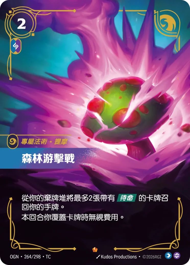 森林游擊戰-提摩
