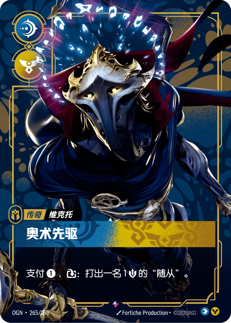 奧術先驅