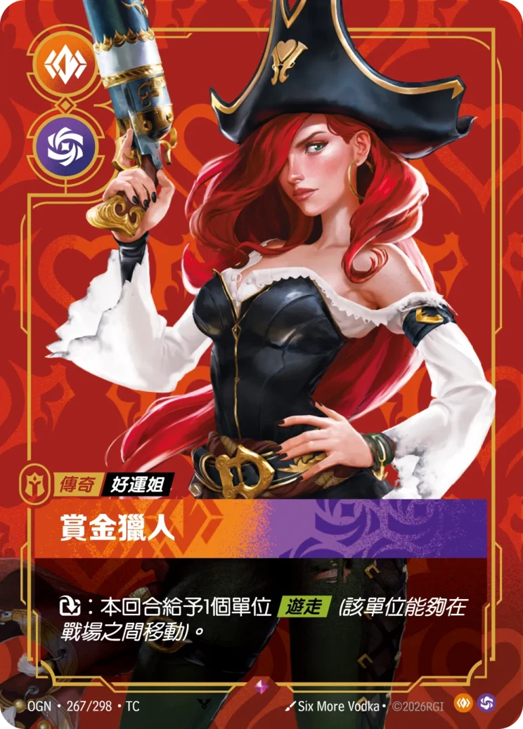 賞金獵人 好運姐