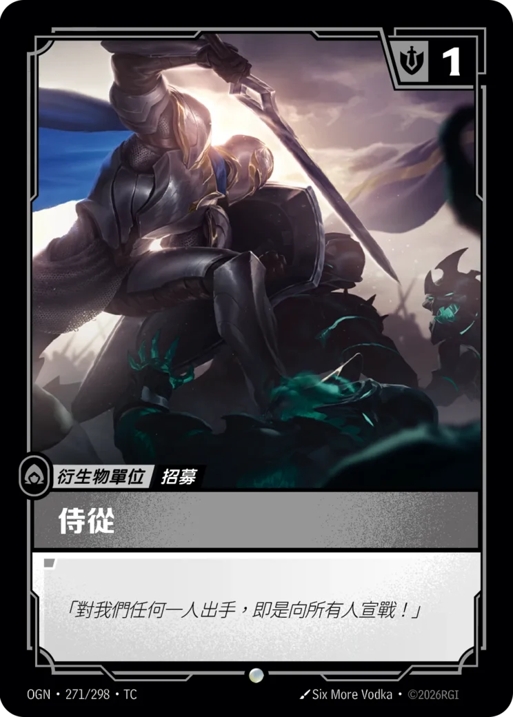 蒂瑪西亞侍從