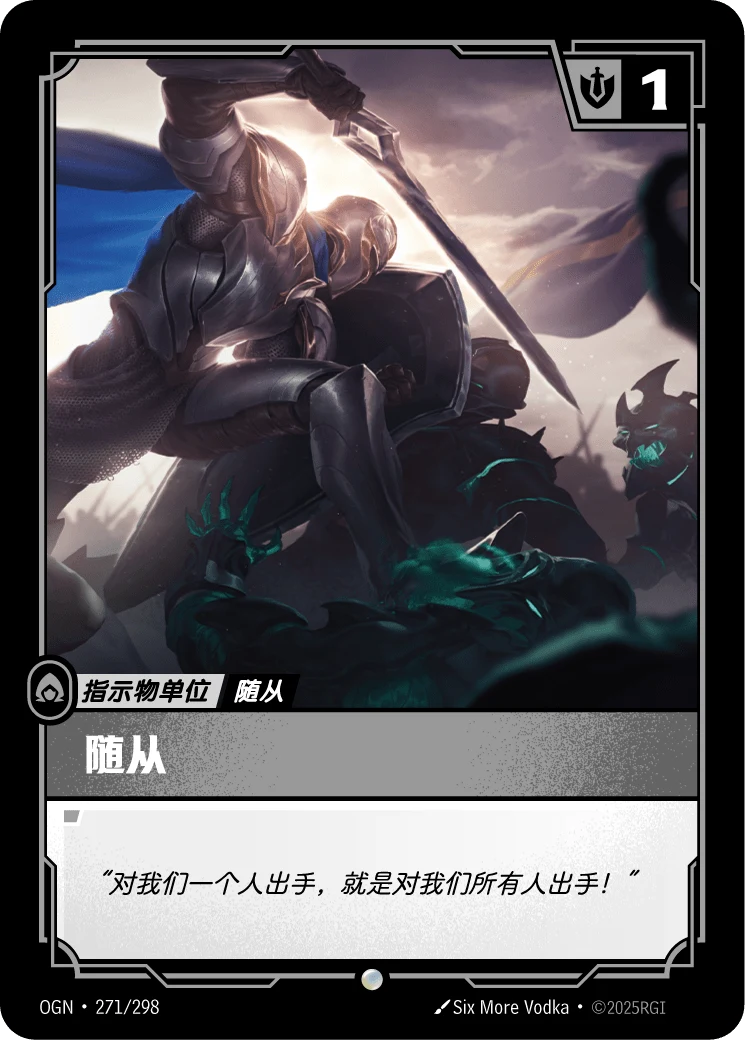 隨從(德瑪西亞)
