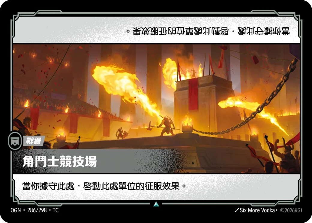 角鬥士競技場