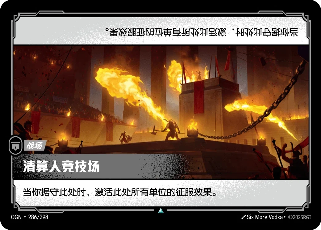 清算人競技場