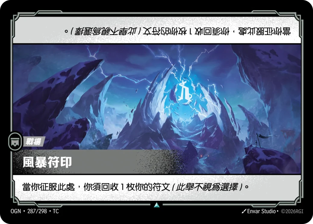風暴符印