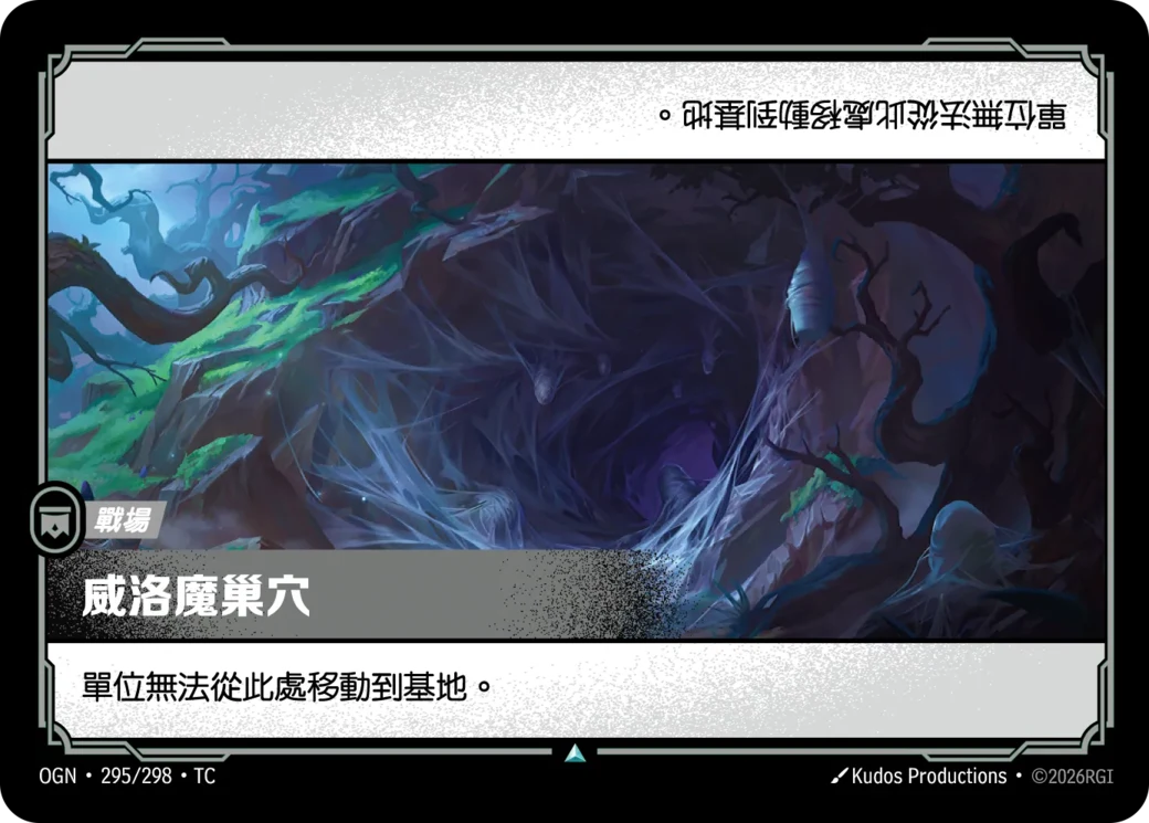 威洛魔巢穴