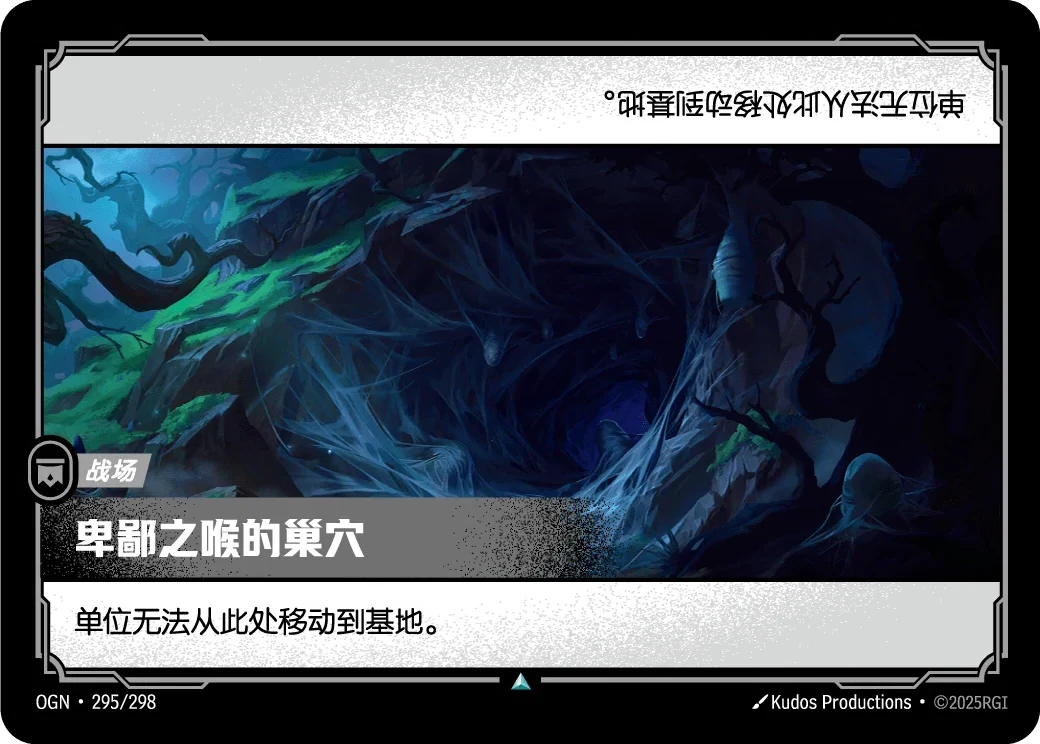 卑鄙之喉的巢穴