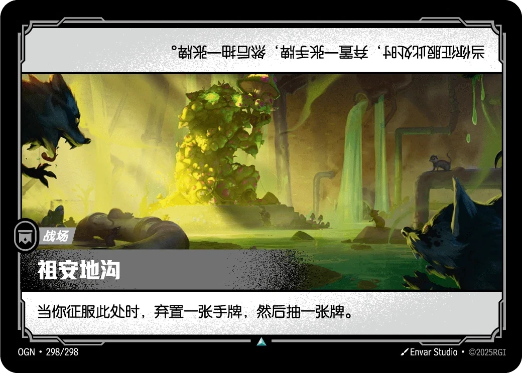 祖安地溝