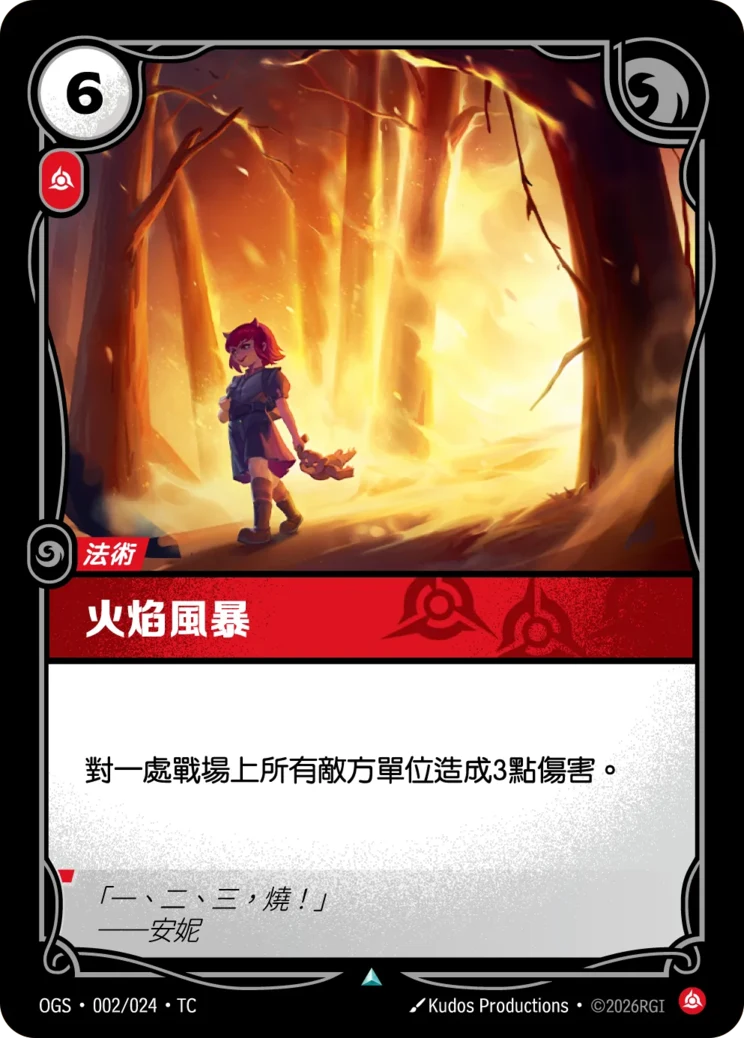 火焰風暴