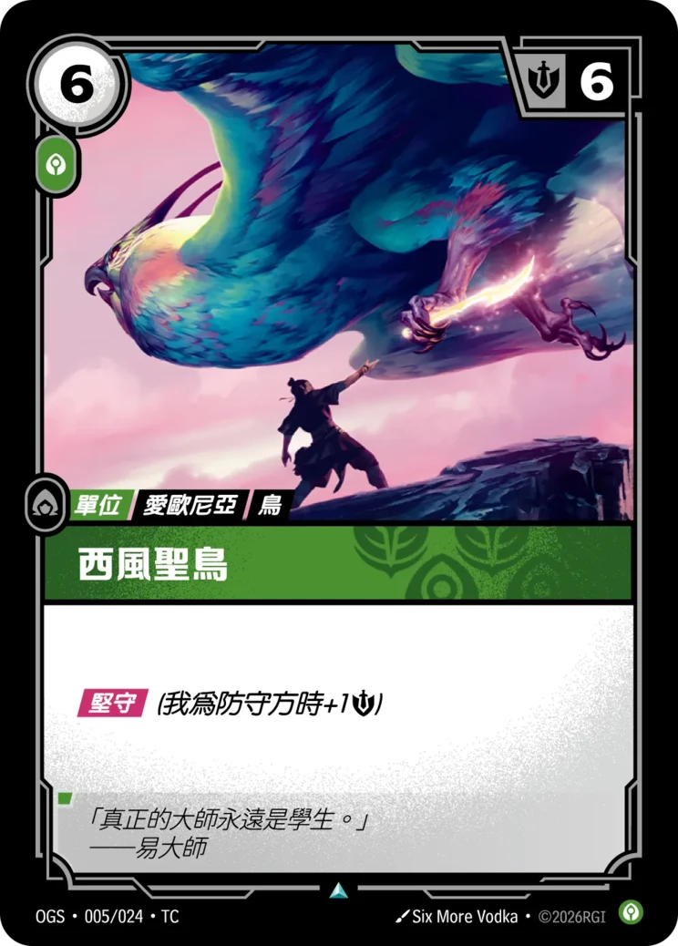 西風聖鳥