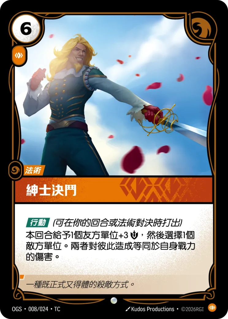 紳士決鬥