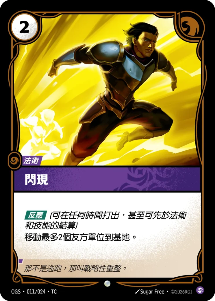 閃現