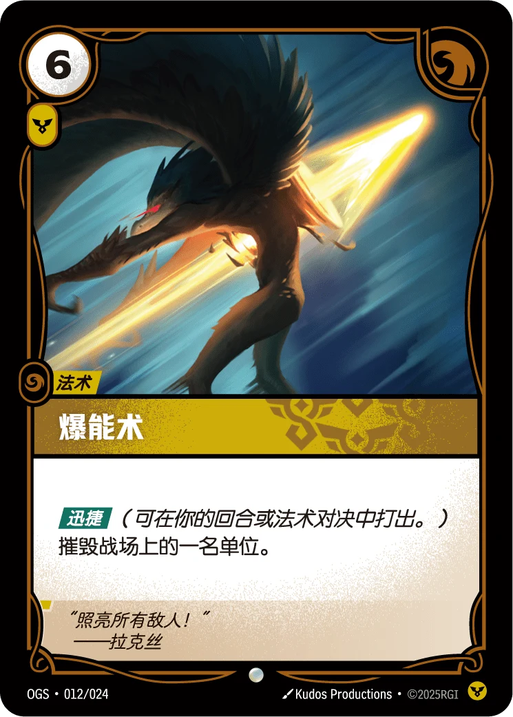 爆能術