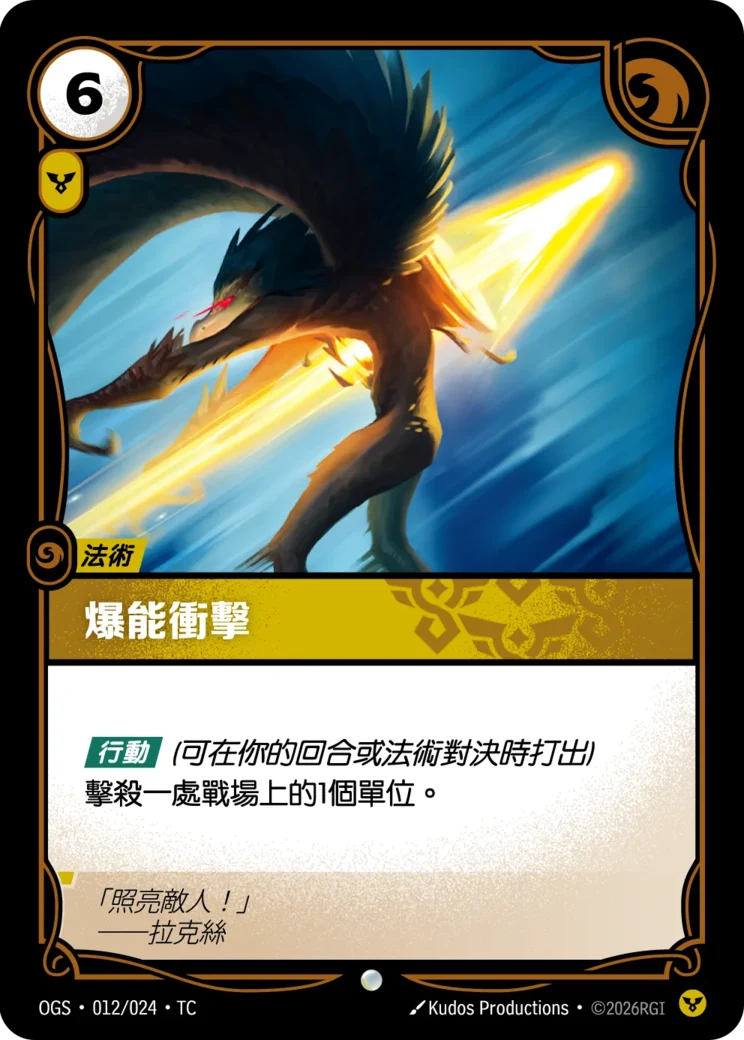 爆能衝擊