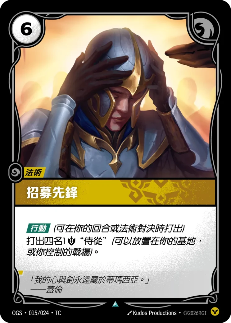 招募先鋒