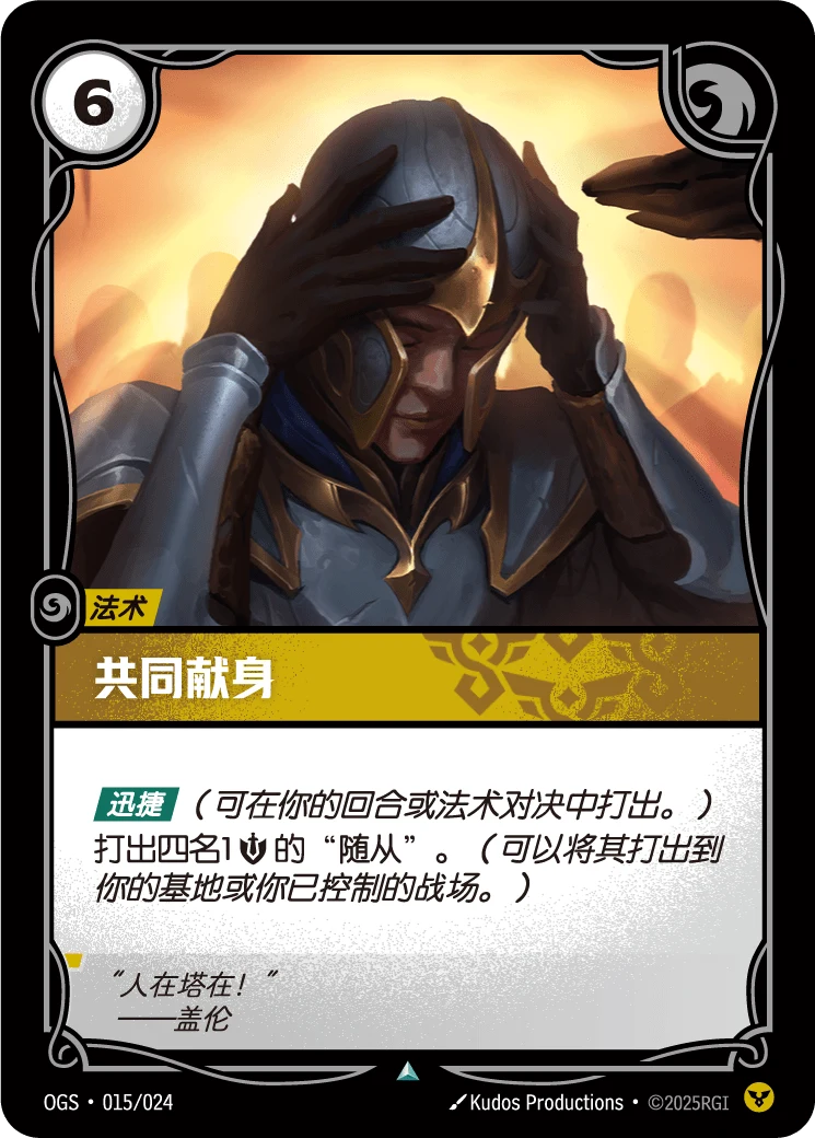 共同獻身