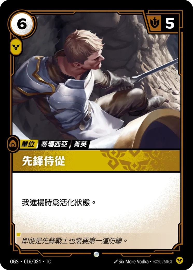 先鋒侍從