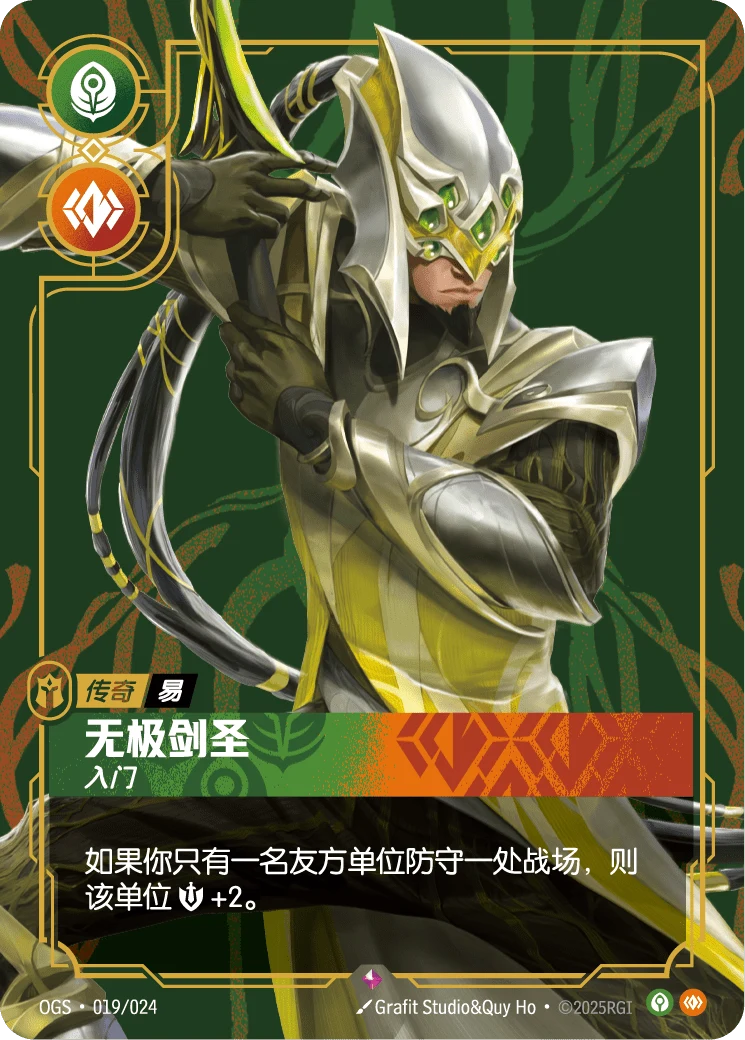 無極劍聖