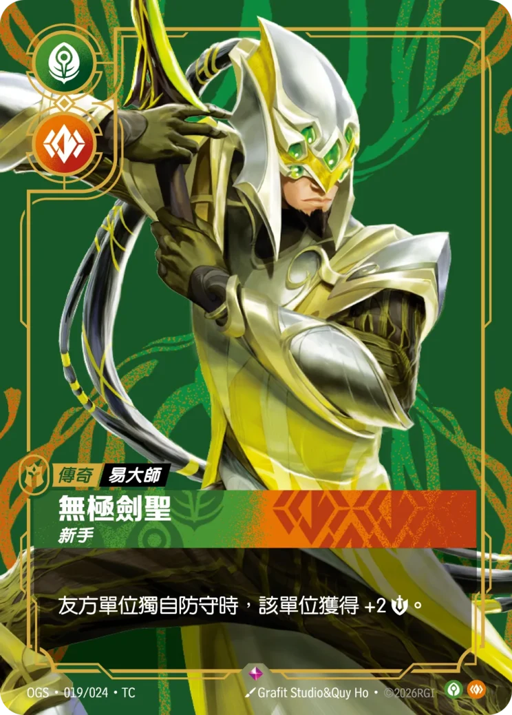 無極劍聖 易大師