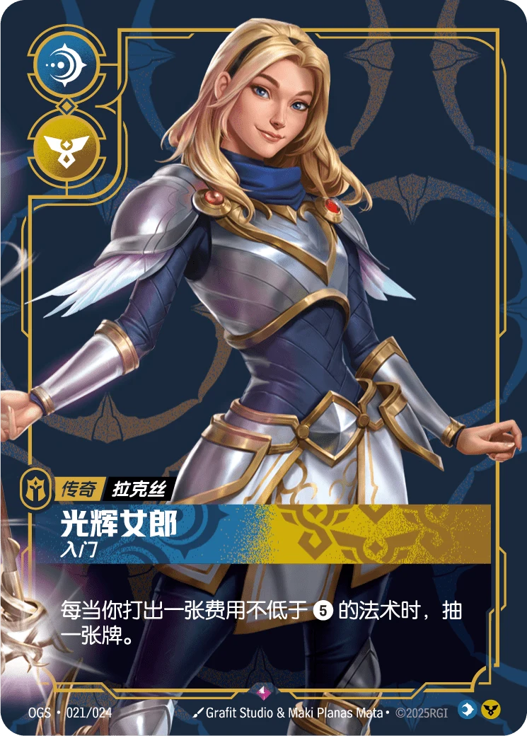 光輝女郎