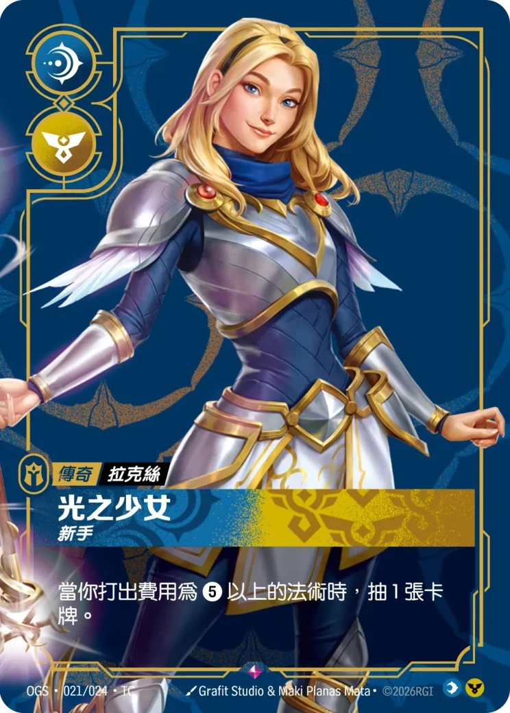 光之少女 拉克絲