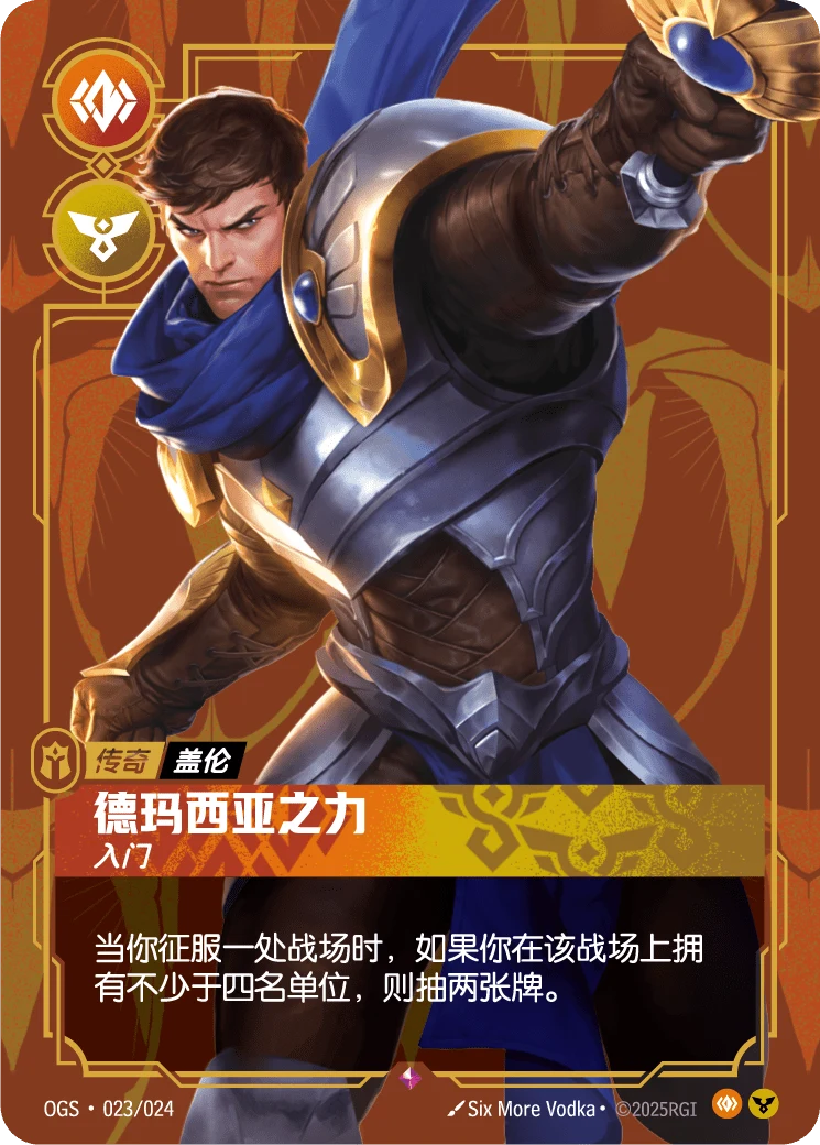 德瑪西亞之力
